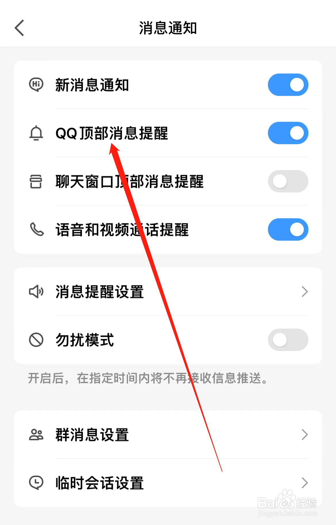 QQ如何查看QQ顶部消息提醒