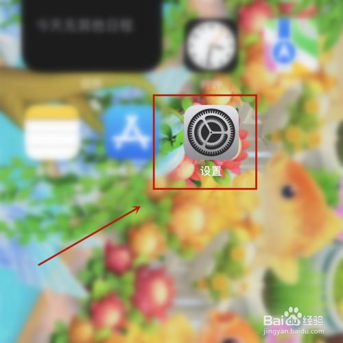 苹果手机怎么调时区