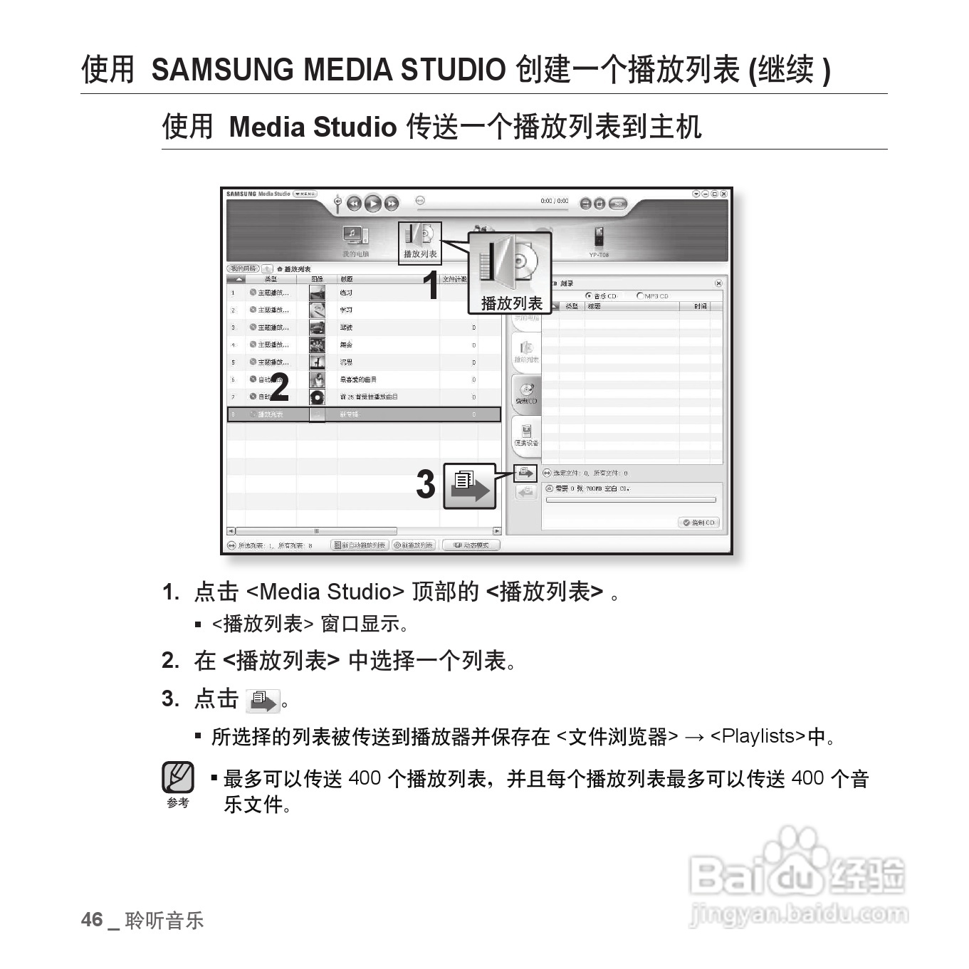 三星YP-T08QW MP3播放器使用说明书:[5]