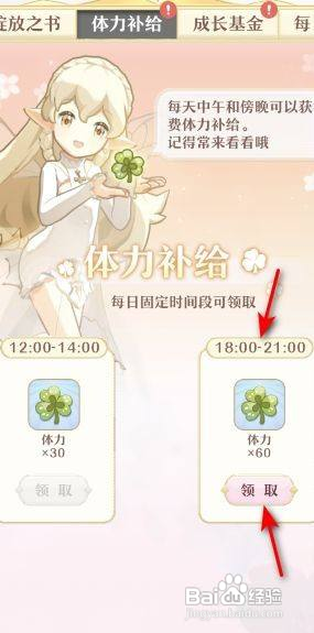 精灵之境如何领取体力