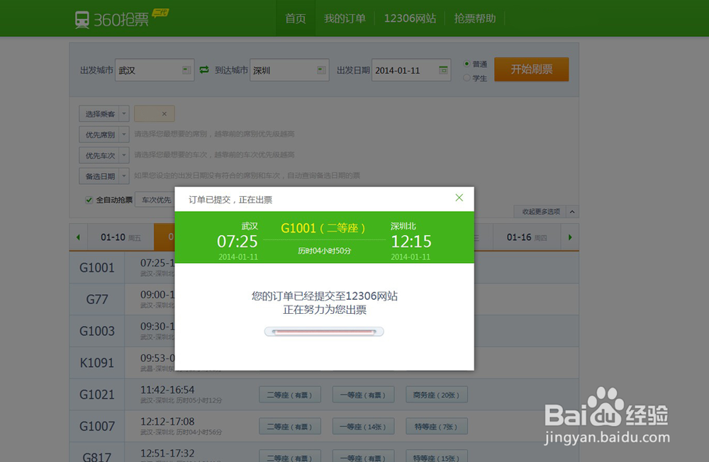 安全网购快捷抢票之360急速浏览器