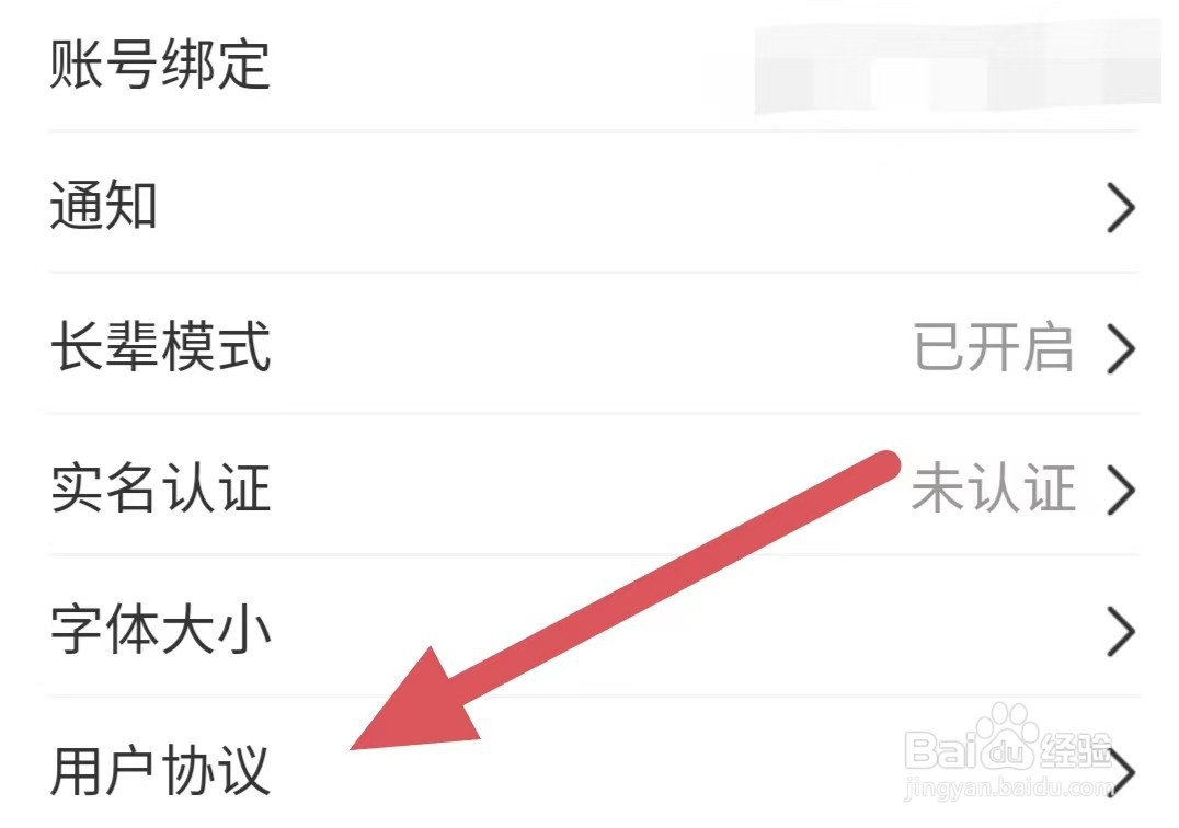 红娘如何查看用户协议