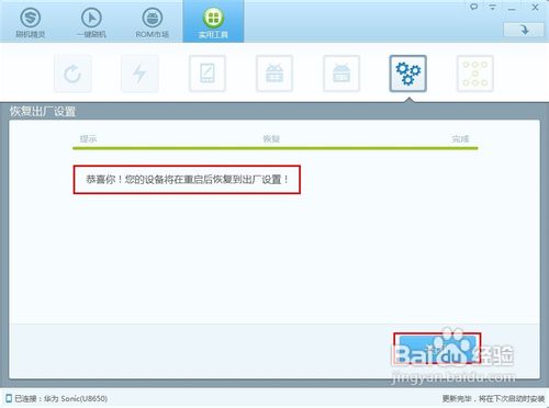 华为U8660手机如何恢复出厂设置