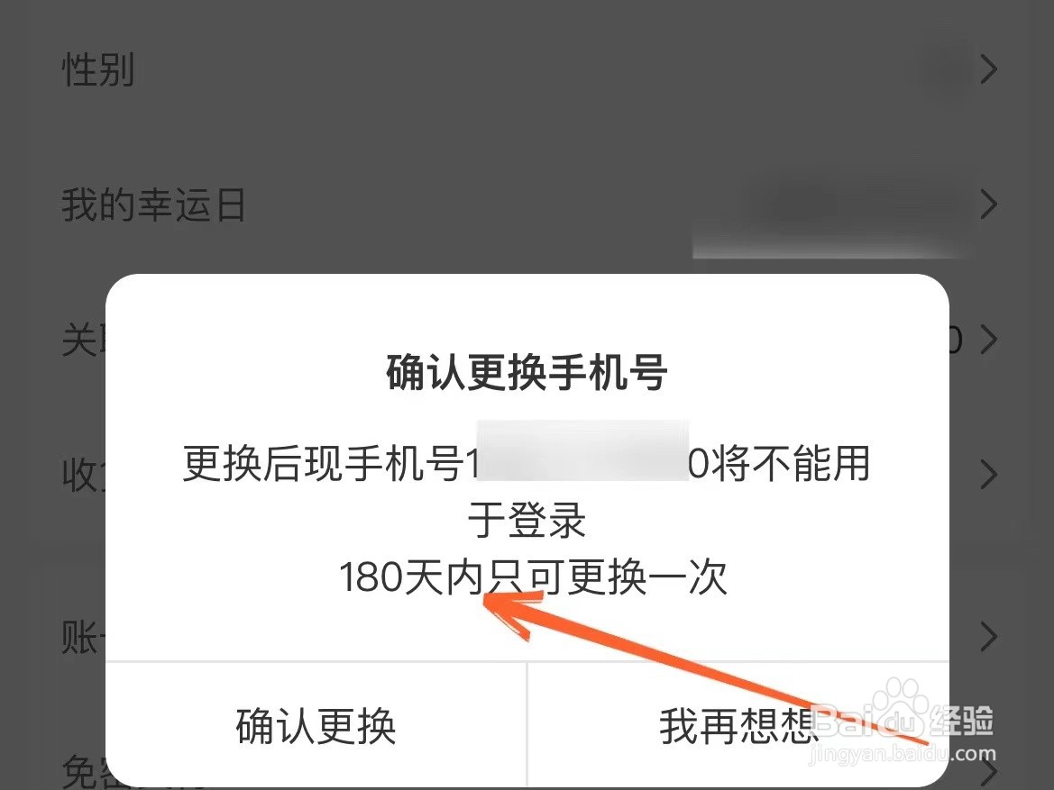 瑞幸咖啡绑定的手机号多久可以更换一次