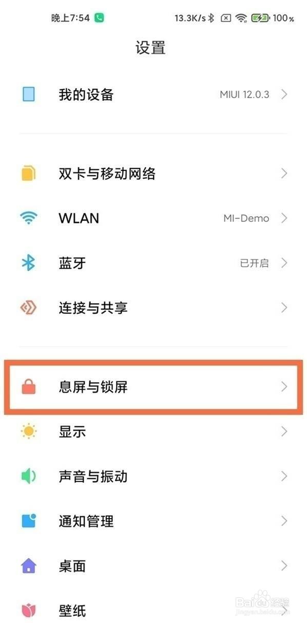 红米k40在哪里设置自动锁屏时间