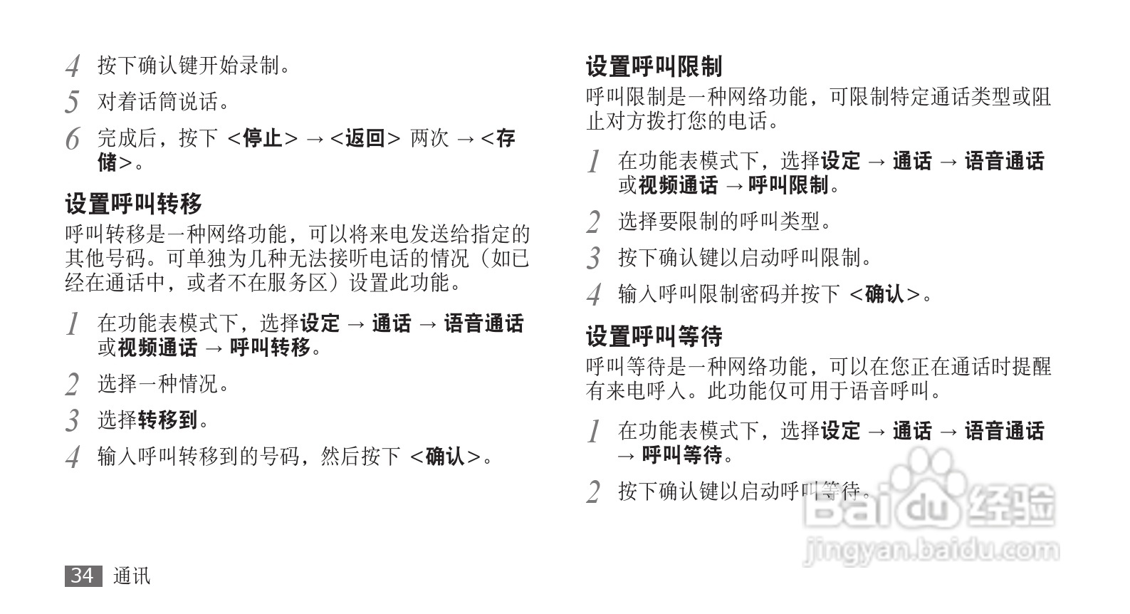 三星GT-S5520手机使用说明书:[4]