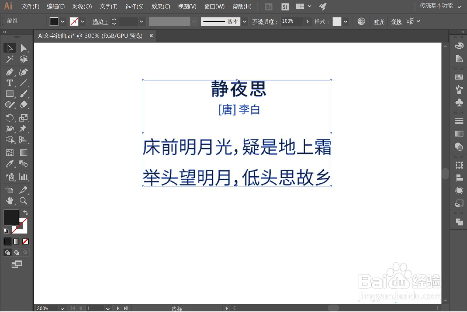 AI文字怎么转曲