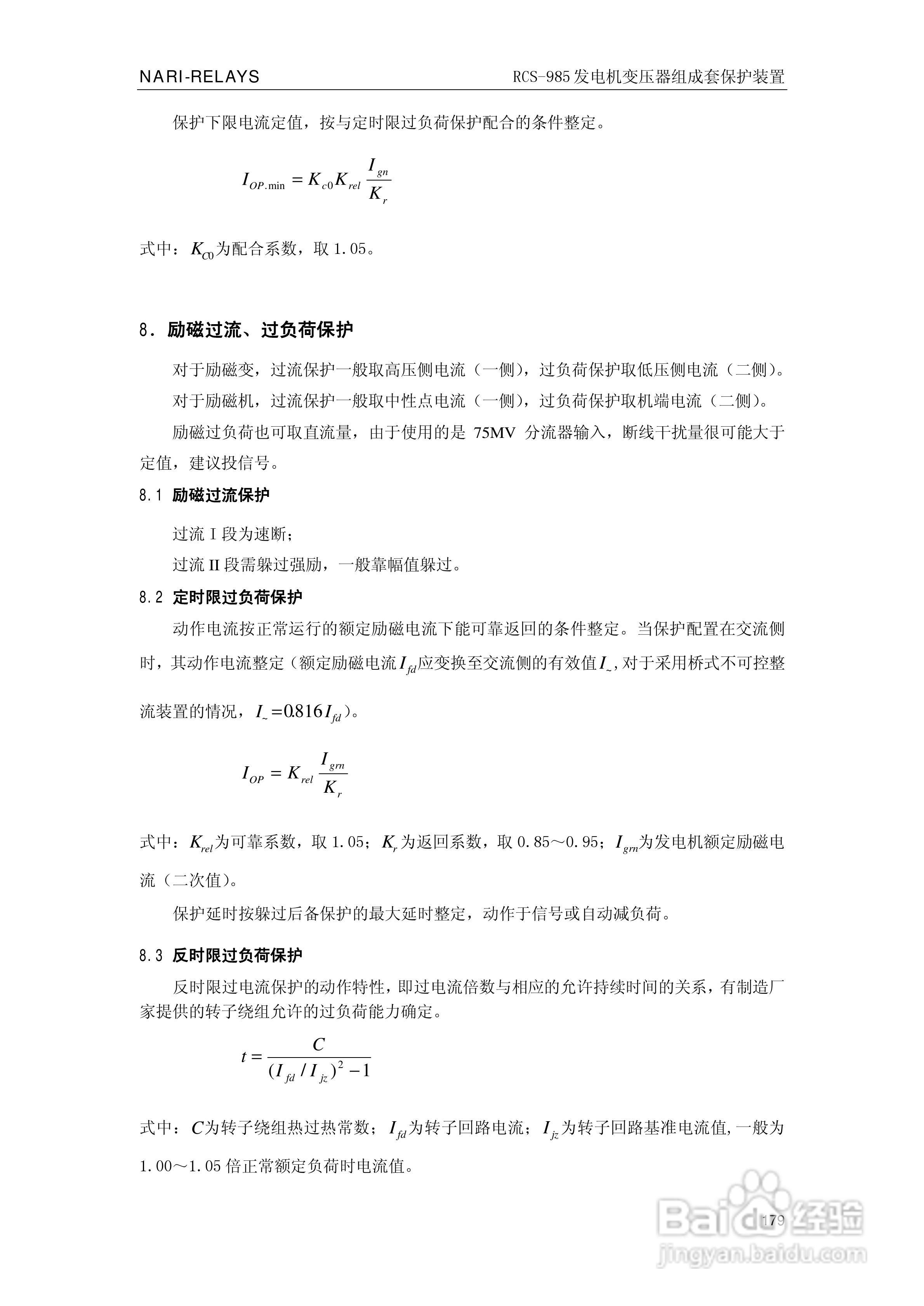 南瑞RCS-985G发电机变压器成套保护装置技术说明书:[19]