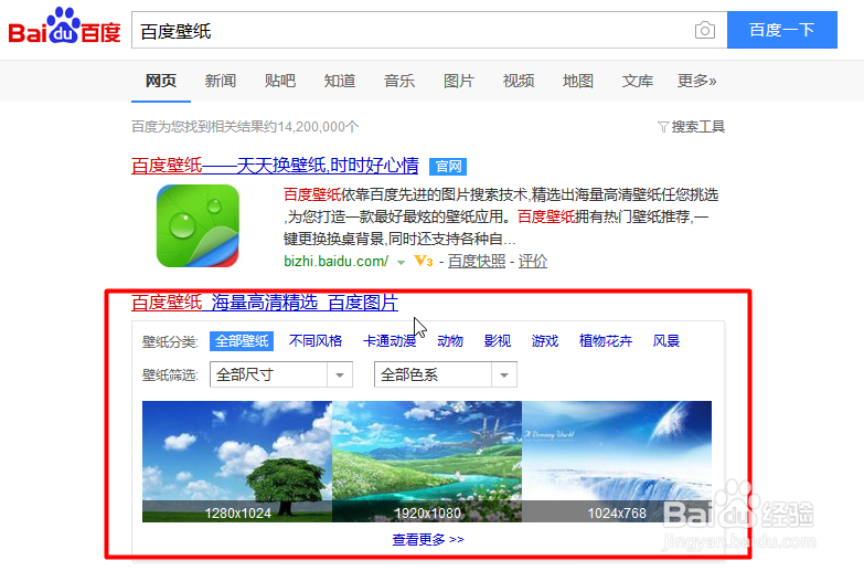 win10桌面背景设置