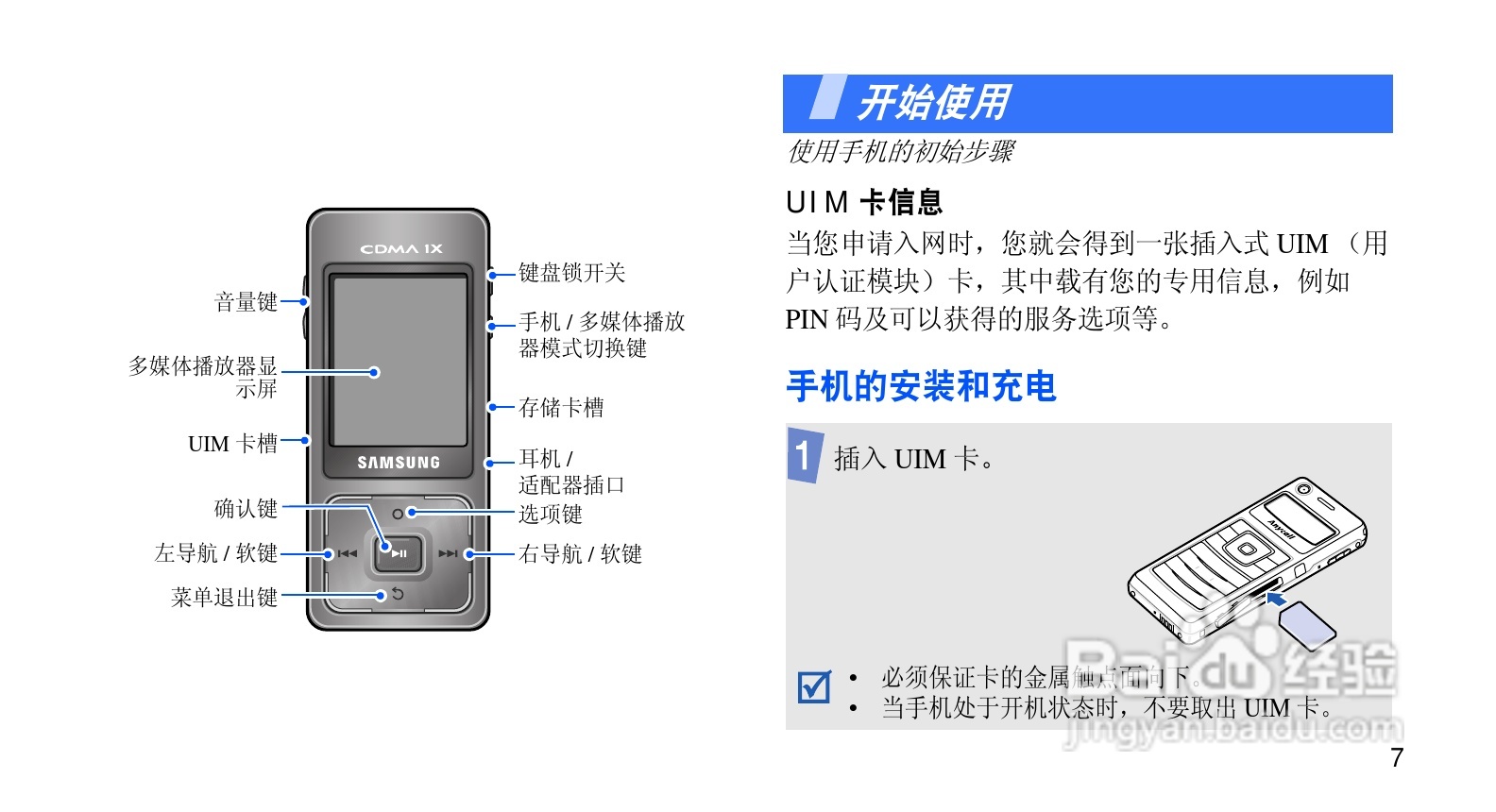 三星SCH-F659手机使用说明书:[1]