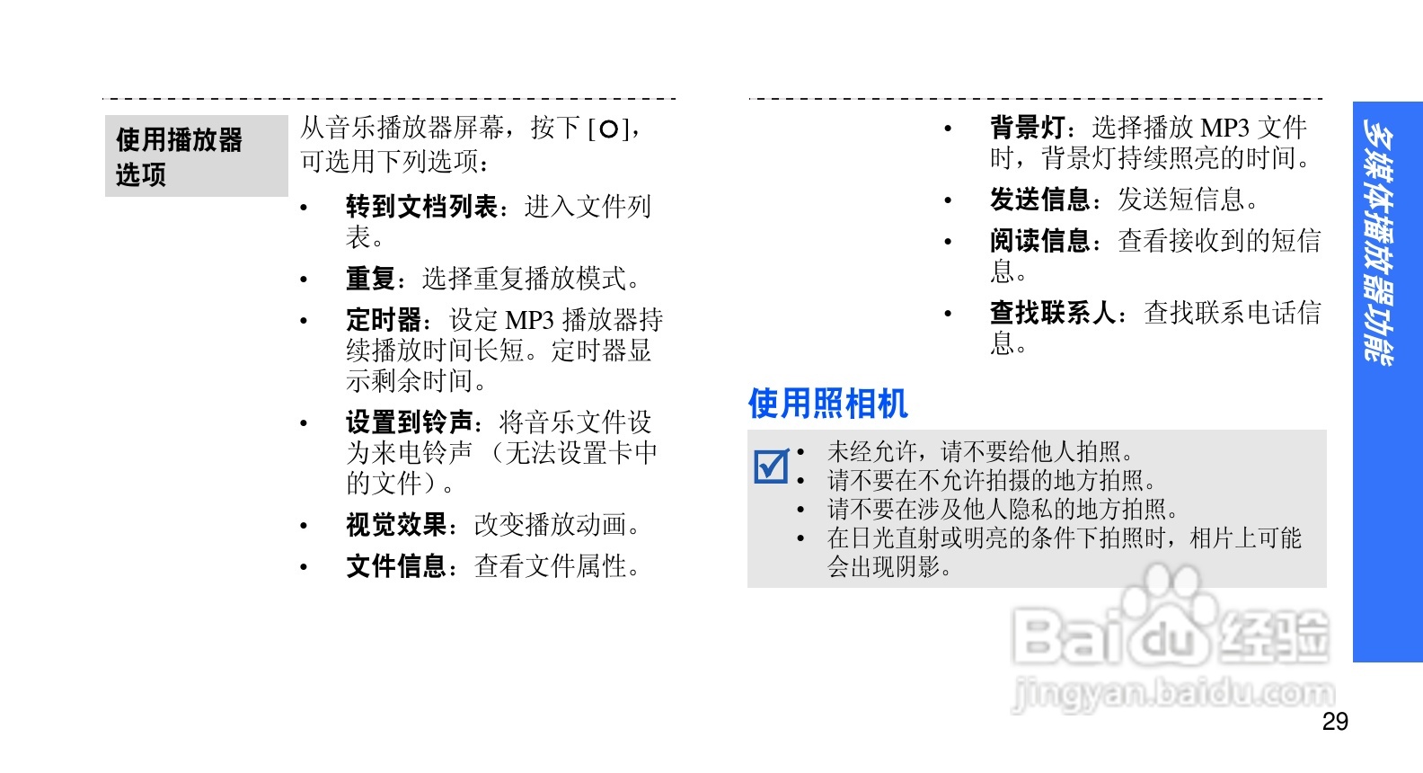 三星SCH-F659手机使用说明书:[4]