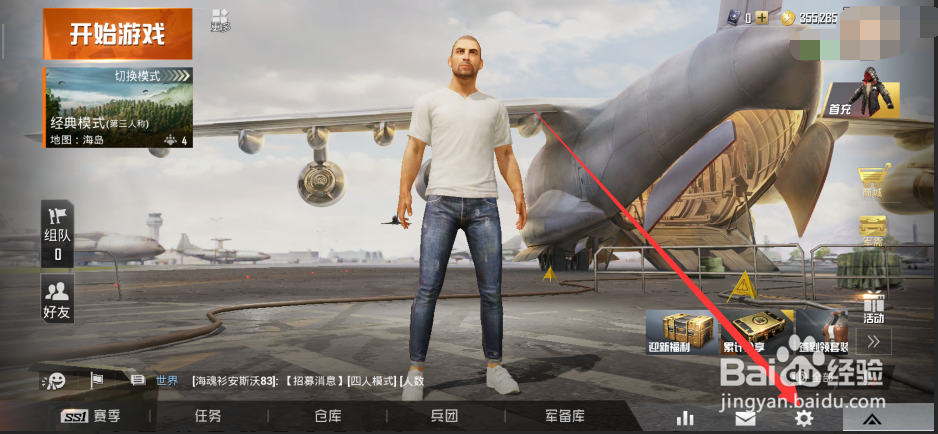 和平精英怎么设置不允许别人查看我的历史战绩