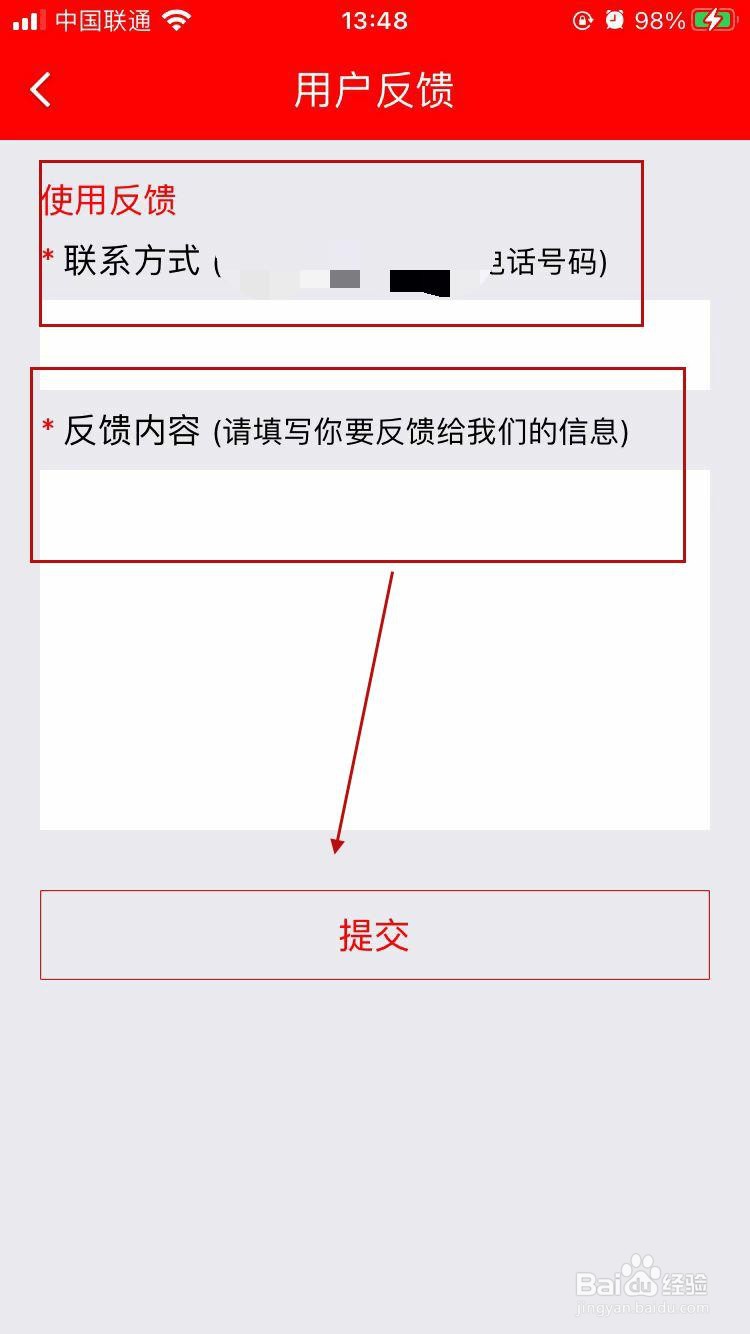 直沽印象app在哪可以进行用户反馈
