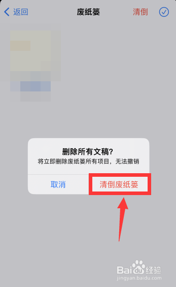 Prodrafts软件如何一键清倒废纸篓