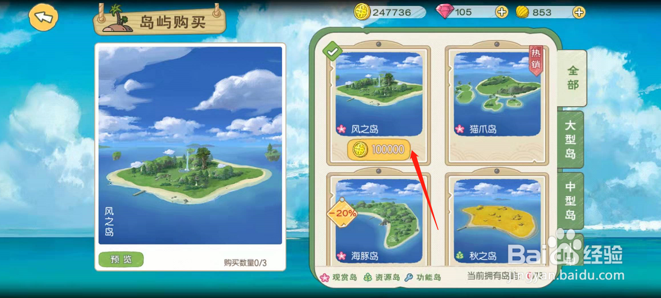 小森生活怎么购买岛屿