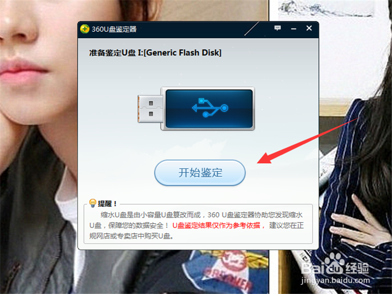 如何鉴定我们的U盘是否为缩水U盘