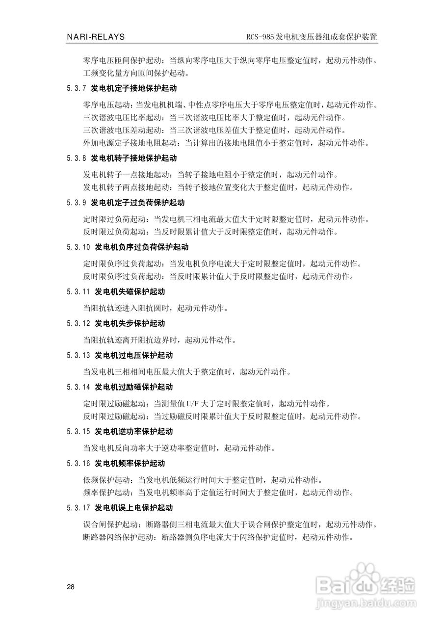 南瑞RCS-985G发电机变压器成套保护装置技术说明书:[4]