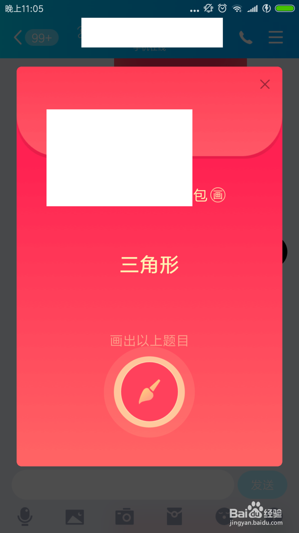 qq画图红包三角形怎么画?怎么画三角形?