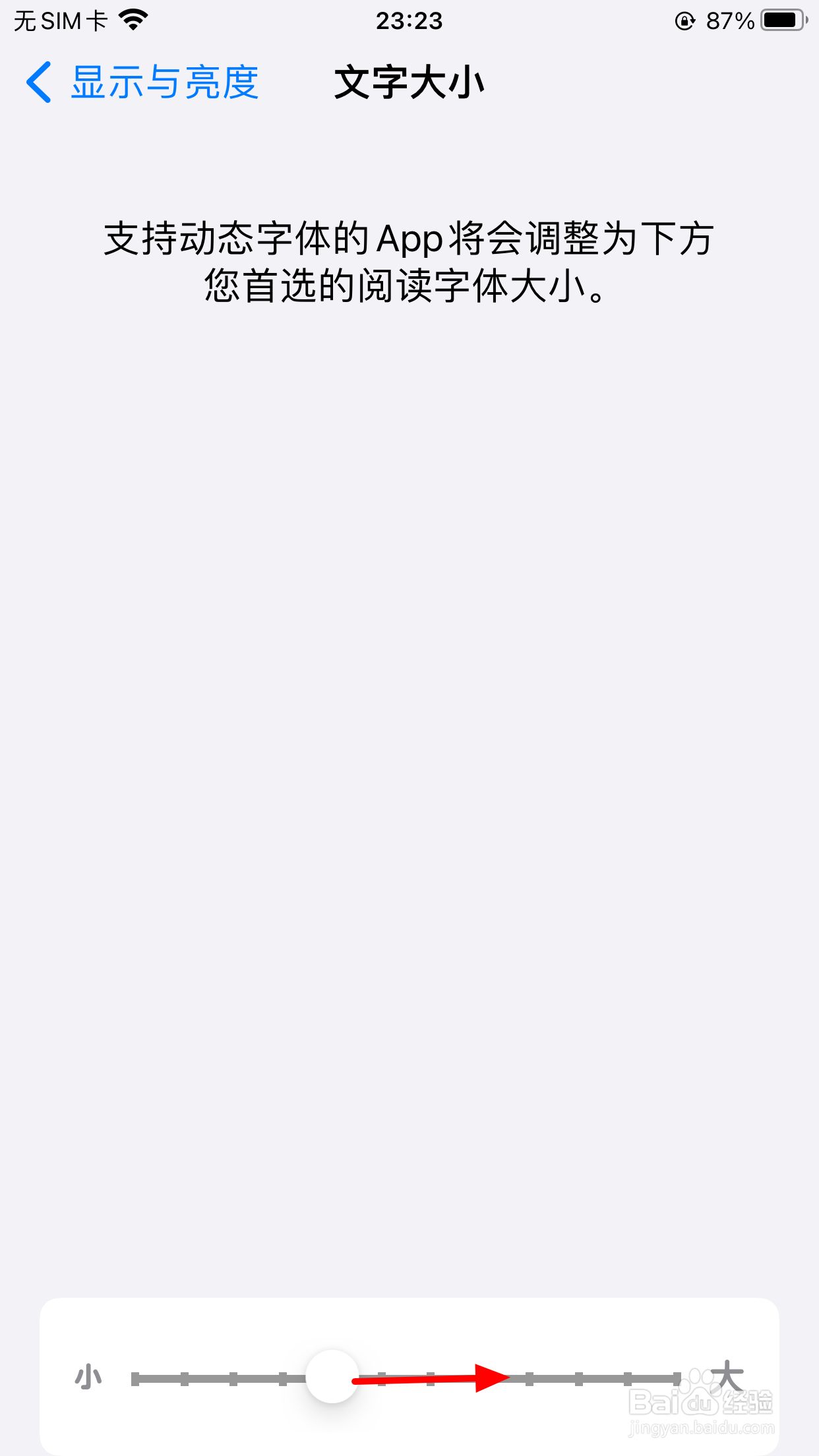 手机的字体怎么才能调大