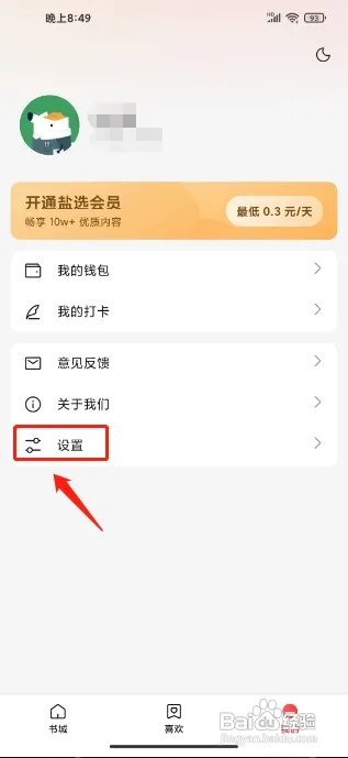 盐言故事怎么开启青少年模式
