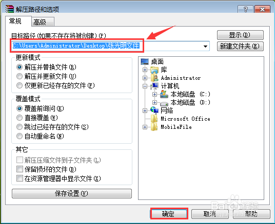 怎样解压压缩包？