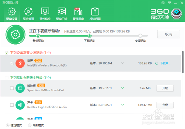 win10蓝牙驱动安装