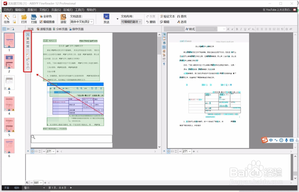 ABBYY FineReader 软件的使用