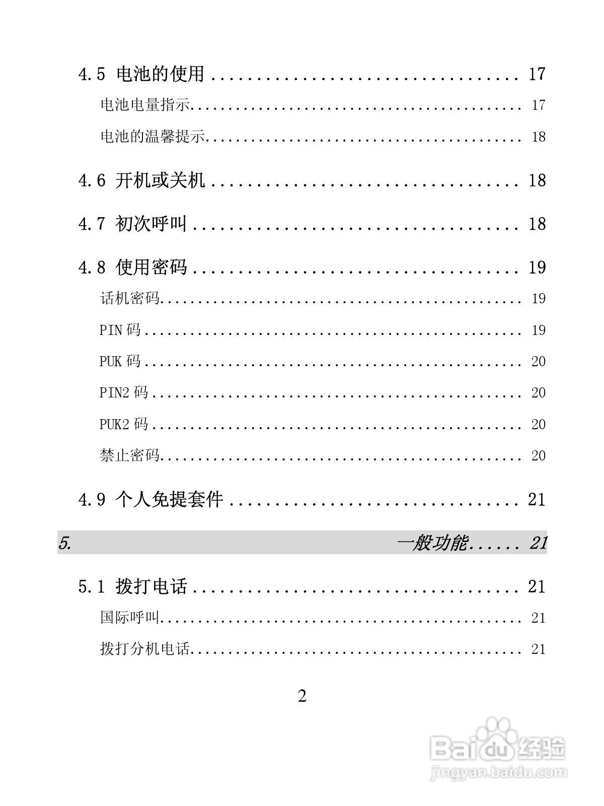创维T600手机使用说明书:[1]