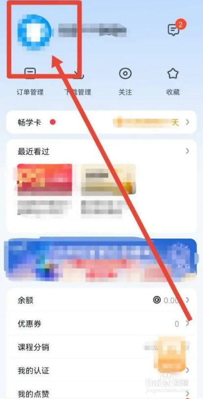 如何使用腾讯课堂APP设置头像？
