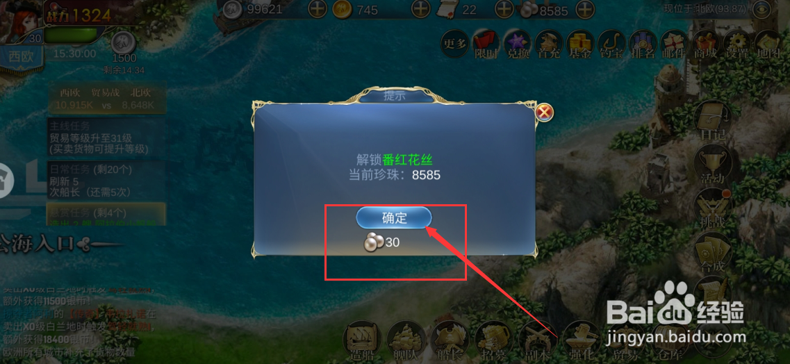 航海霸业游戏如何解锁番红花丝