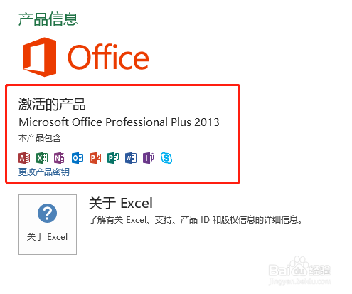 win10如何激活office2013