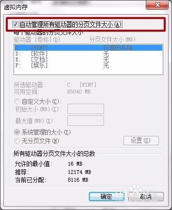 Win7系统怎么设置虚拟内存