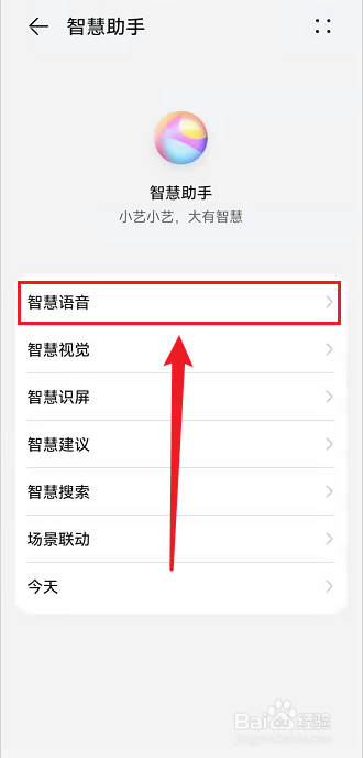 华为手机如何语音唤醒语音助手
