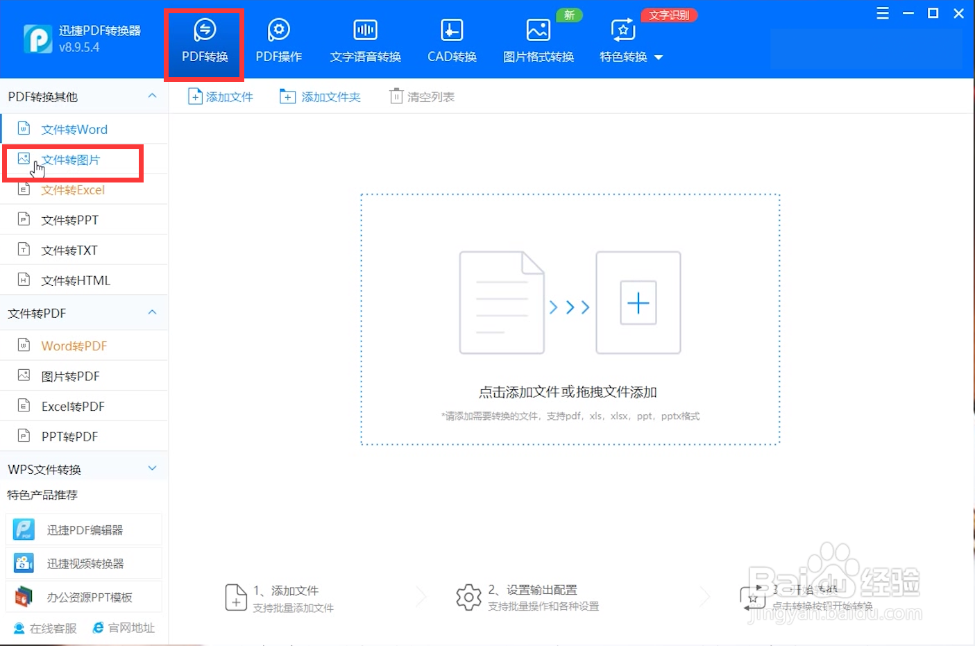 pdf怎么转换成jpg图片