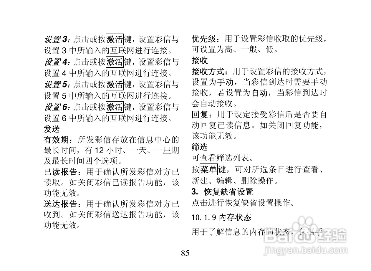 创维T800手机使用说明书:[9]