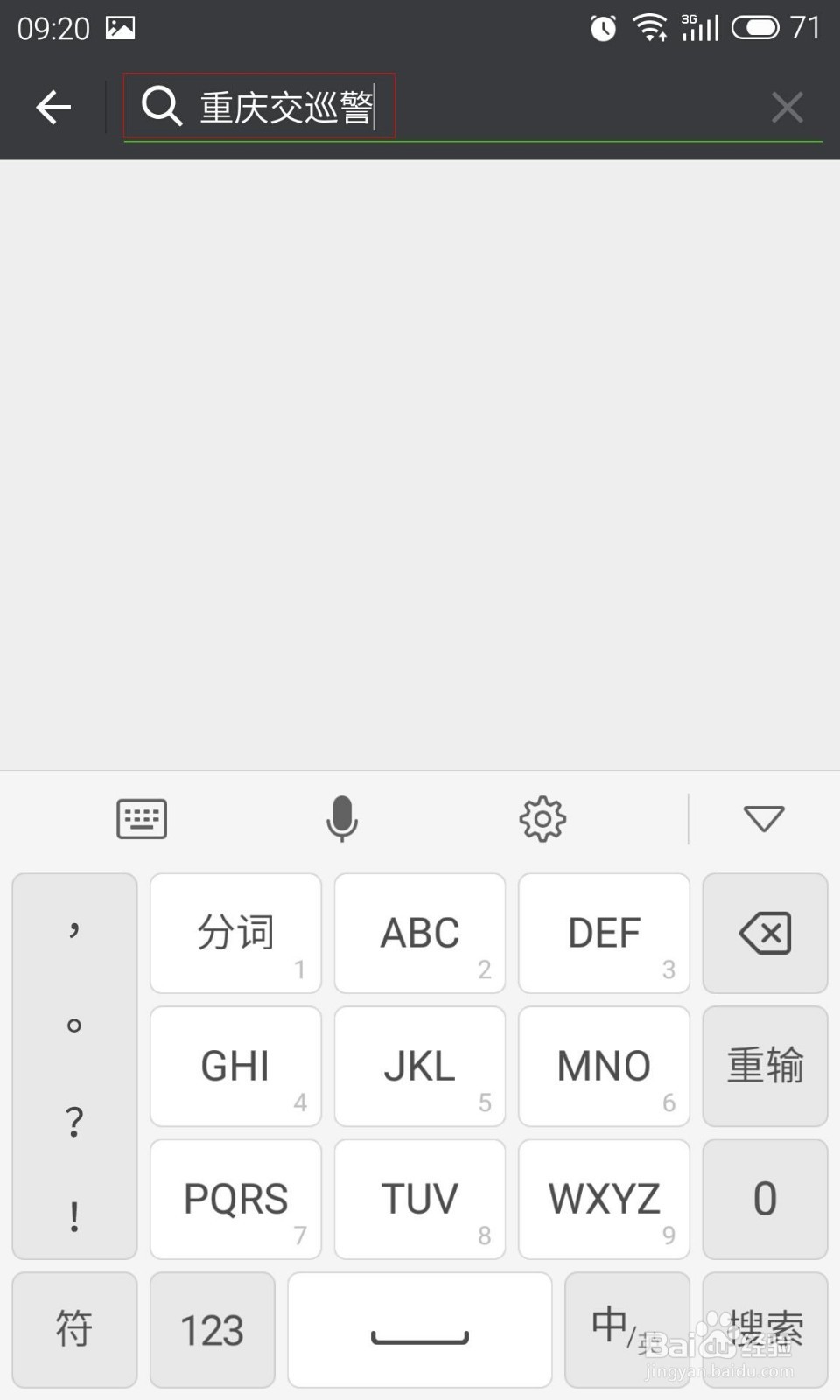怎么在手机上用微信查询和处理车辆交通违章