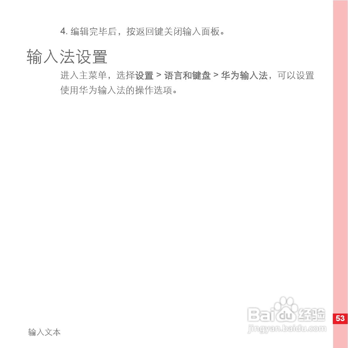 华为手机U8500型使用说明书:[6]