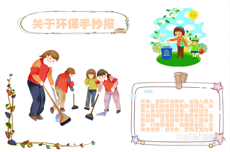 关于环保手抄报