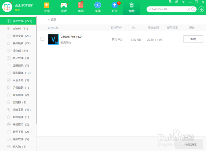 vegas pro 18 2020安装失败解决方法及问题说明