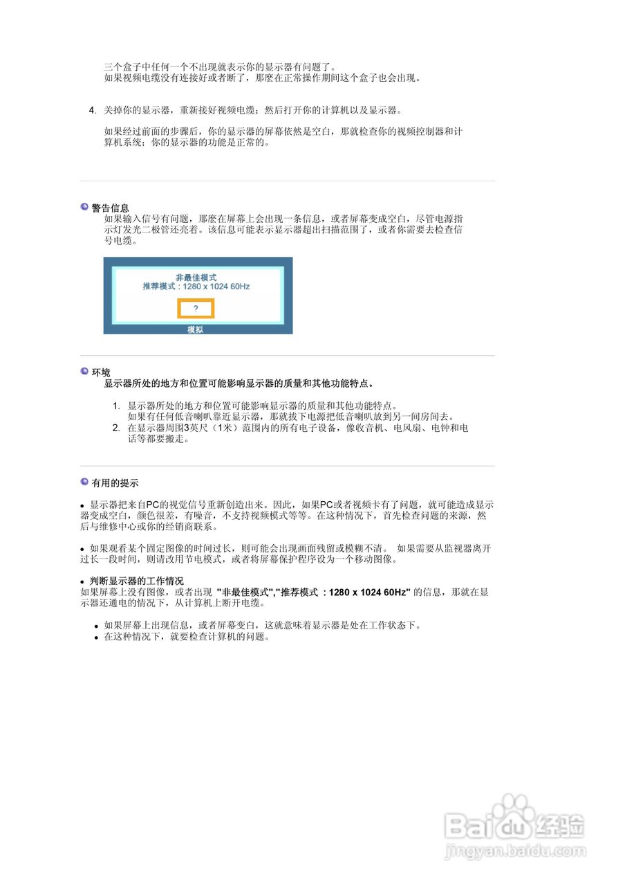 三星913B液晶显示器使用说明书:[9]