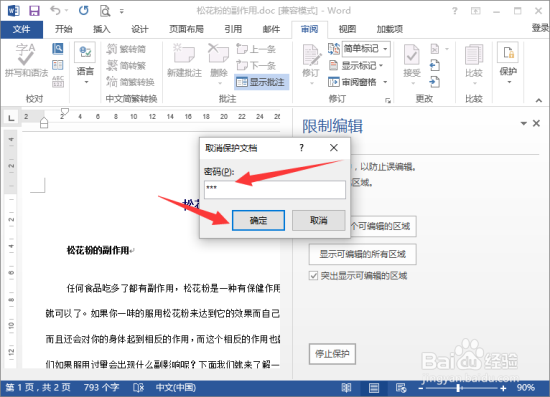 Word2013中取消文档保护的方法 文档取消保护