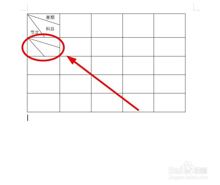 WPS中如何绘制双斜线表头？