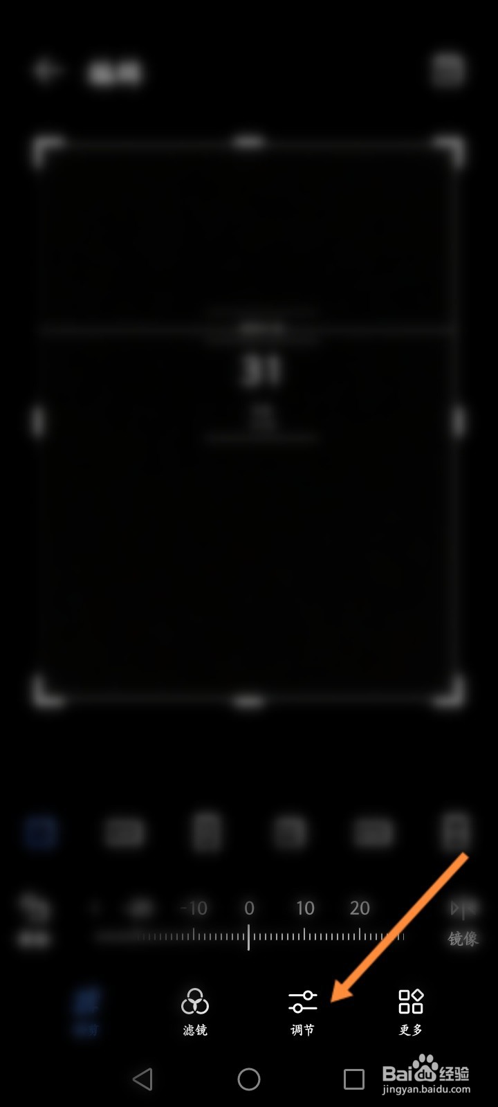 华为手机的图片怎么修改亮度