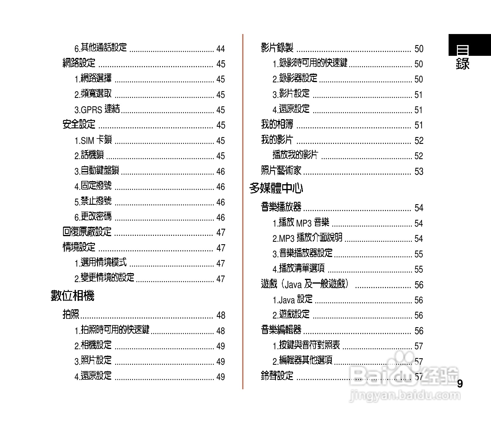 华硕手机J121型说明书:[1]