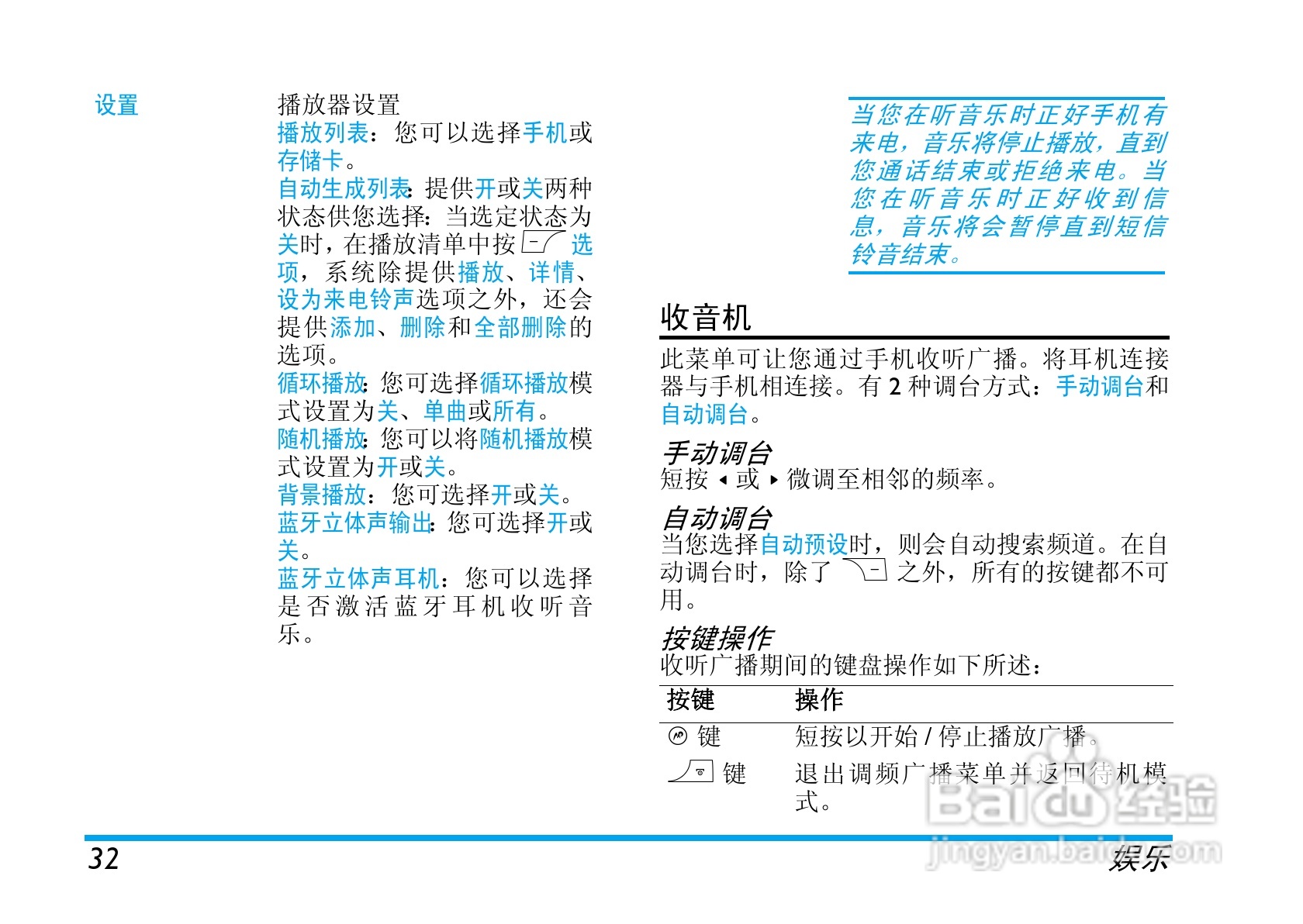 飞利浦E210手机使用说明书:[4]