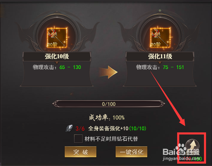 百战沙城强化大师详情数据怎么查看