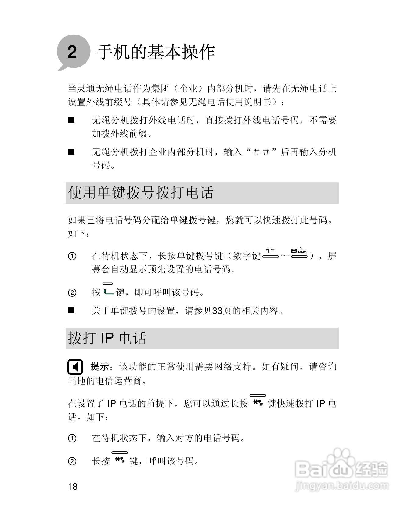 UT斯达康X58手机使用说明书:[3]