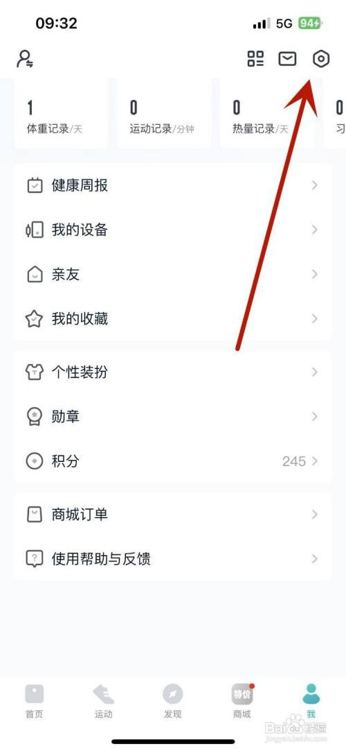 好轻app如何打开“步数记录”功能