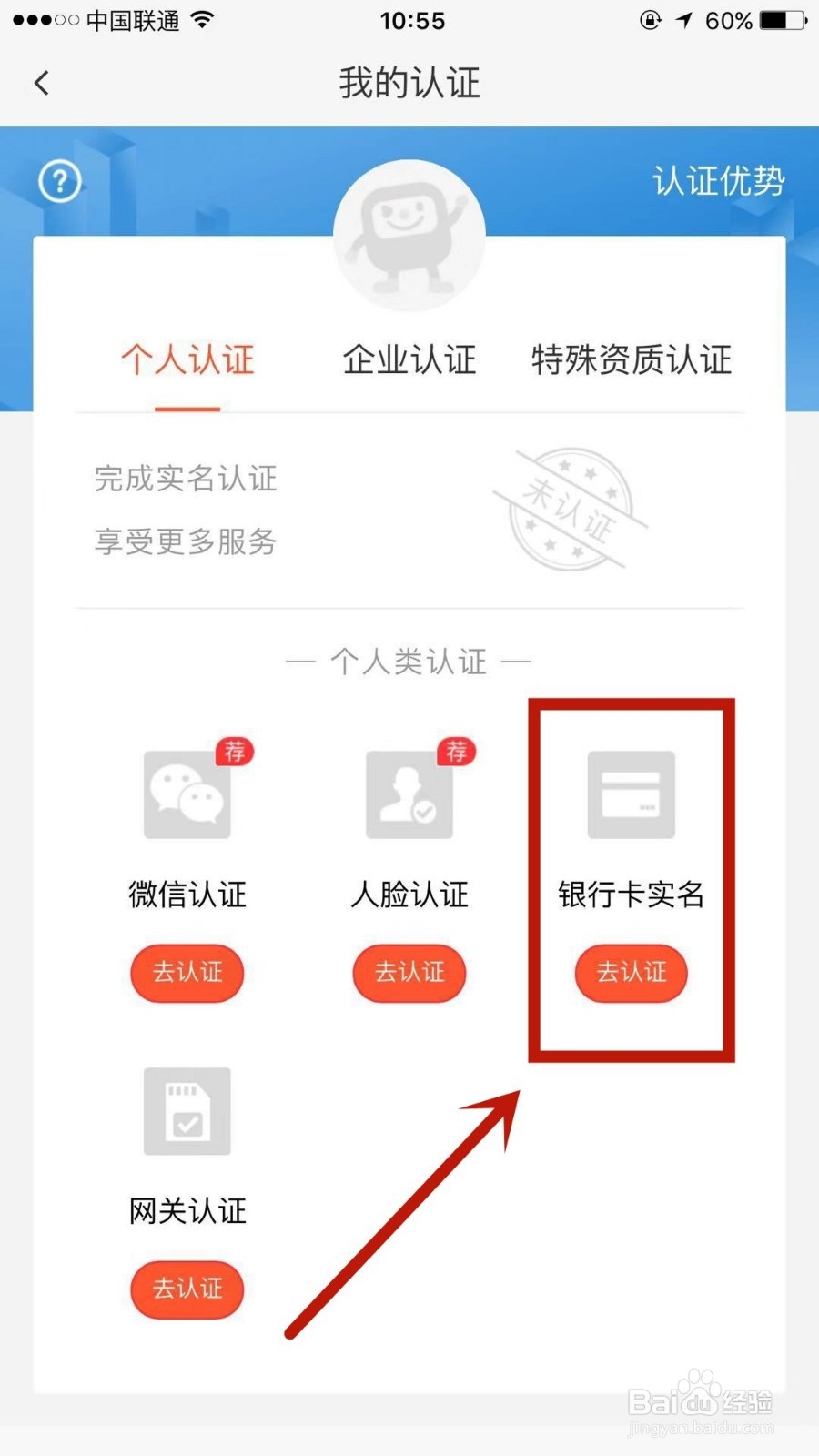 58同城上怎么进行银行卡实名