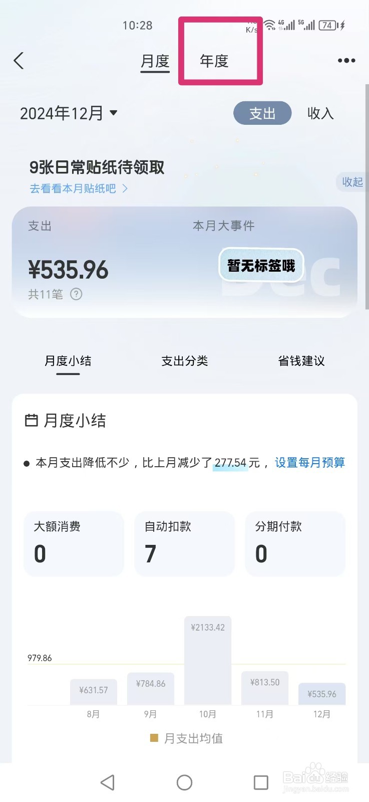 支付宝2024年总支出金额怎么查